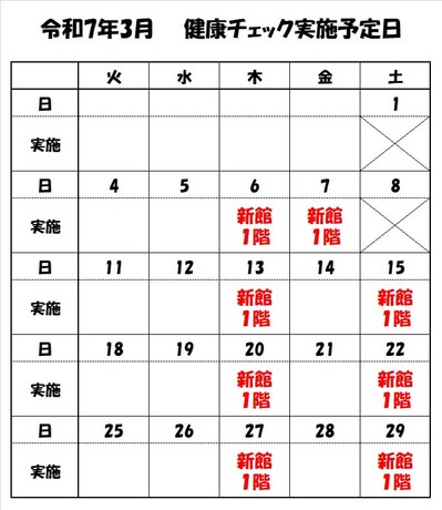 202503スケジュール.jpg