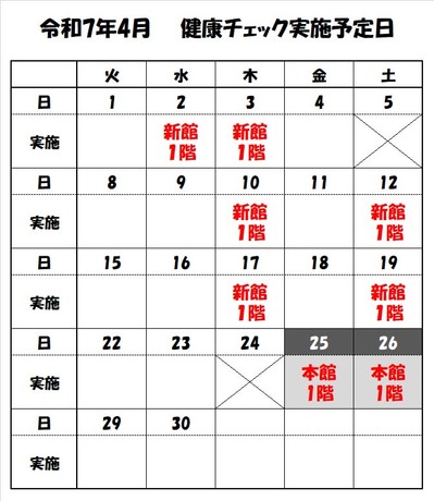 202504スケジュール2.jpg