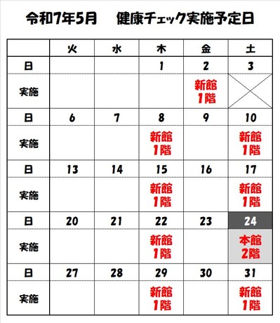202505スケジュール.jpg