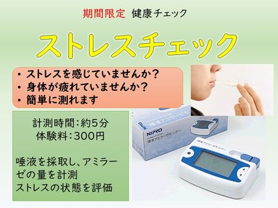 唾液アミラーゼ看板.jpg