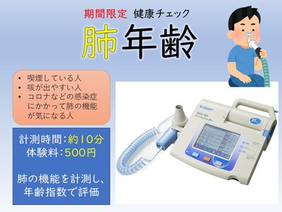 肺年齢看板.jpg