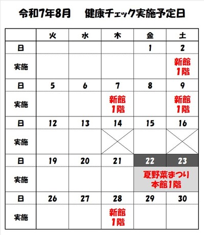 202508スケジュール.jpg