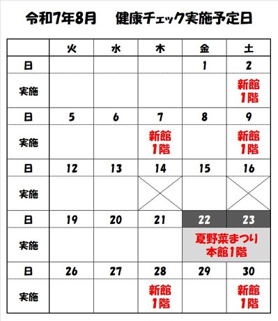 202508スケジュール2.jpg