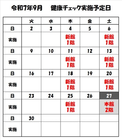 202509スケジュール.jpg