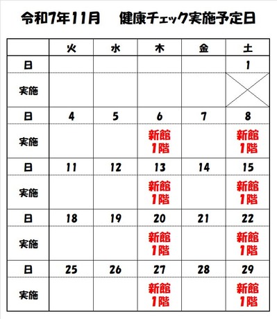 202511スケジュール.jpg