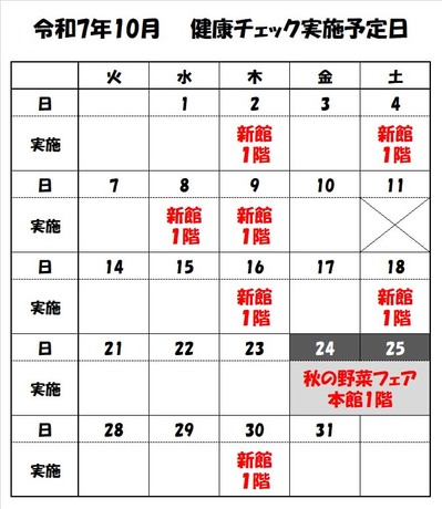 202510スケジュール3.jpg