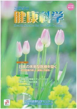 21世紀の健康科学　第50号　2015春