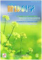 21世紀の健康科学　第41号　2012春
