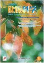 21世紀の健康科学　第42号　2012秋