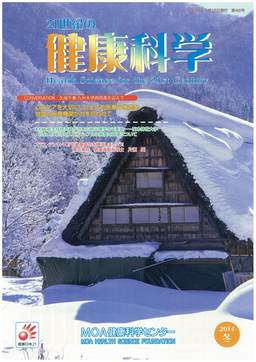 21世紀の健康科学　第46号　2014冬