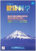 21世紀の健康科学　第49号　2015冬