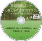 心身ともに健康な町づくり