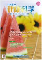 21世紀の健康科学　第53号　2016年夏
