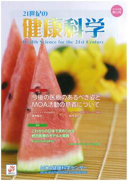 21世紀の健康科学　第53号　2016年夏