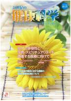 21世紀の健康科学　第56号　2017年夏