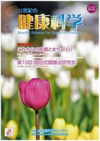 21世紀の健康科学　第59号　