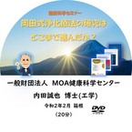 健康科学セミナー：岡田式浄化療法の研究はどこまで進んだか？