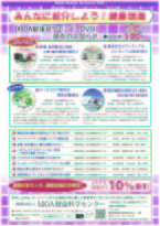 健康科学センターセミナーDVDの申し込み