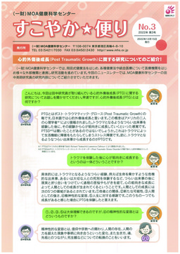 ニュースレター「すこやか便り」No.3