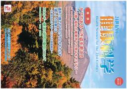 21世紀の健康科学　第66号　
