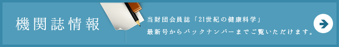 機関誌情報