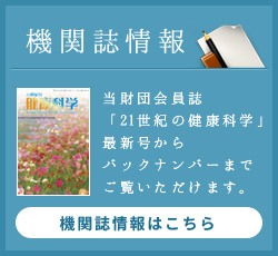 機関誌情報