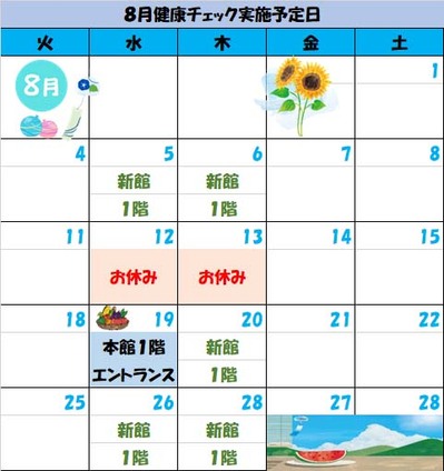 202608スケジュール.jpg