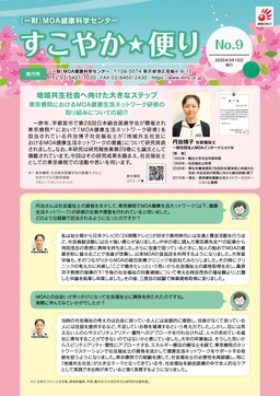 ニュースレター「すこやか便り」No.9